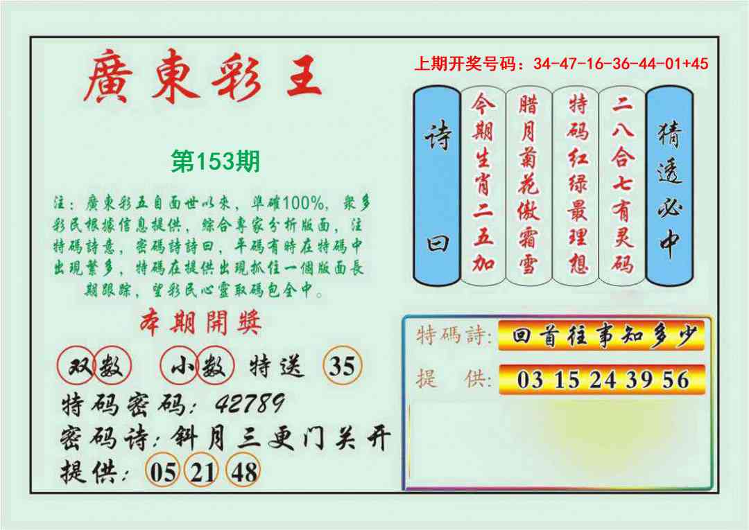 153期广东彩王[图]